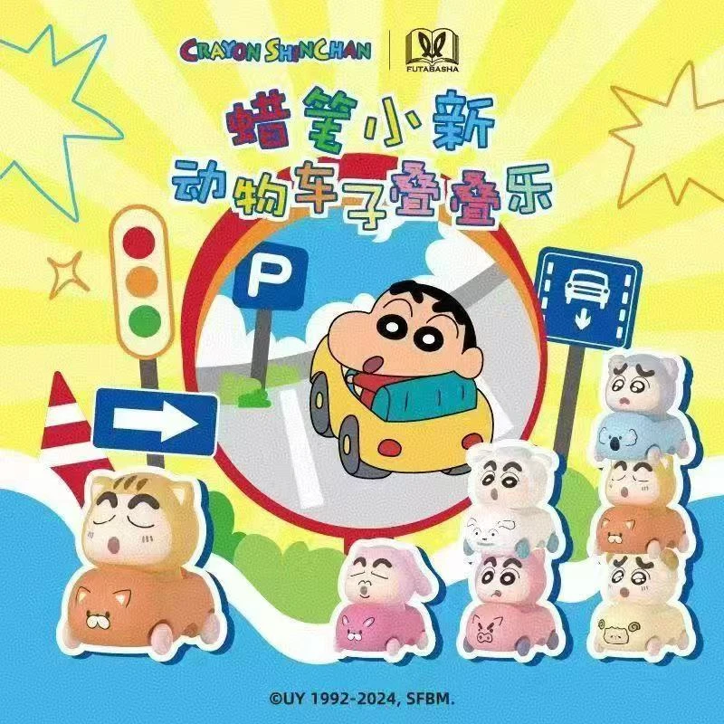 奥飞正版蜡笔小新动物车子叠叠乐盲盒周边