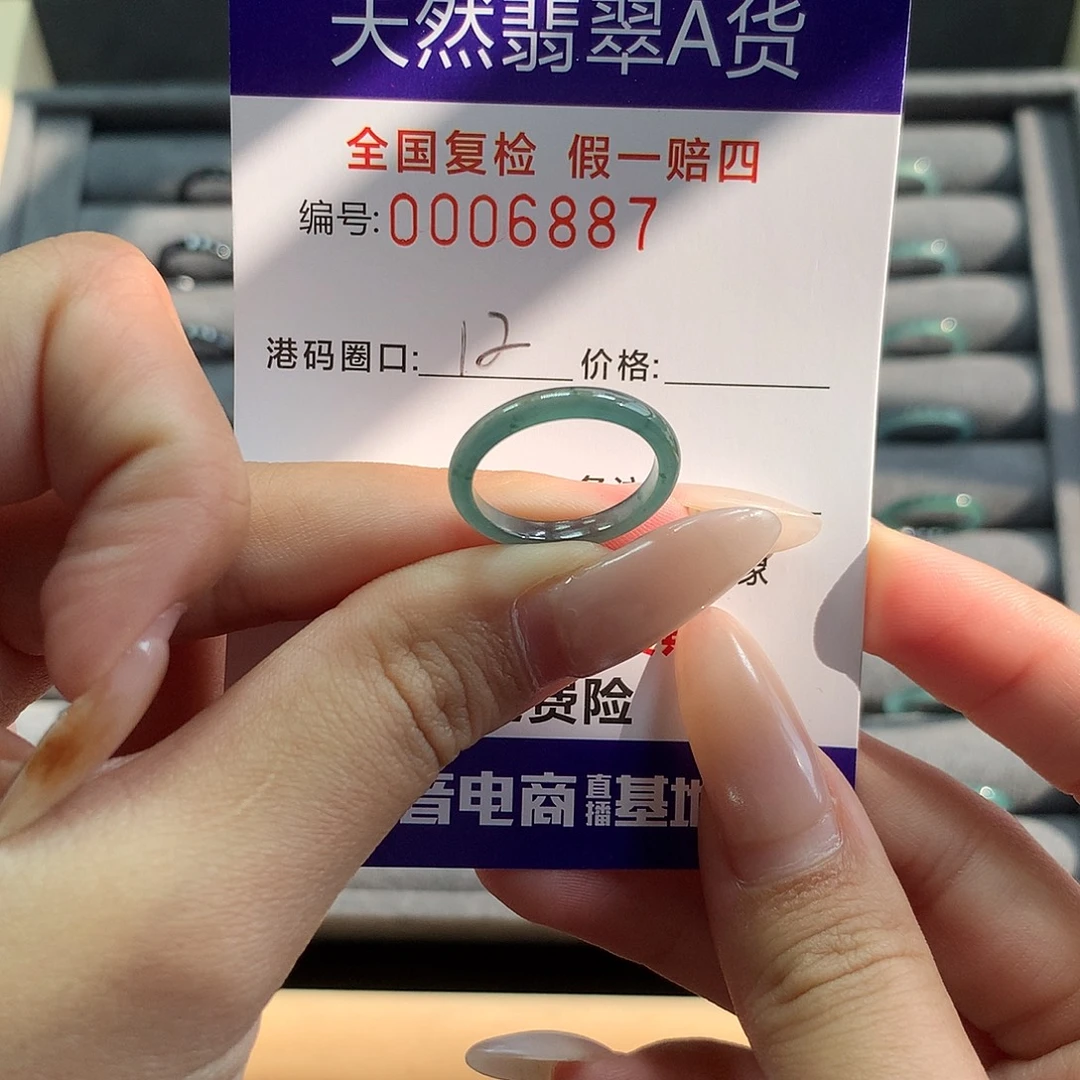 翡翠未镶嵌戒指6887
