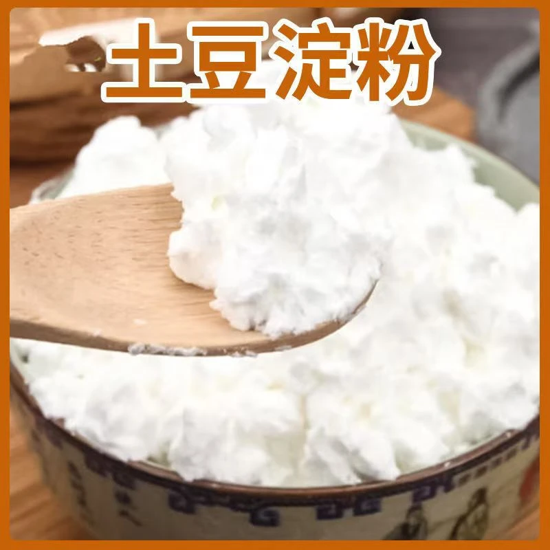 【土豆淀粉】正宗家用洋芋粉生粉食用烹饪锅包肉淀粉土豆粉勾芡专用