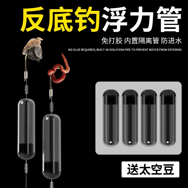 反底双钩浮力管反离底浮管反底钓子线线组钓鱼泡沫浮珠浮力棒配件
