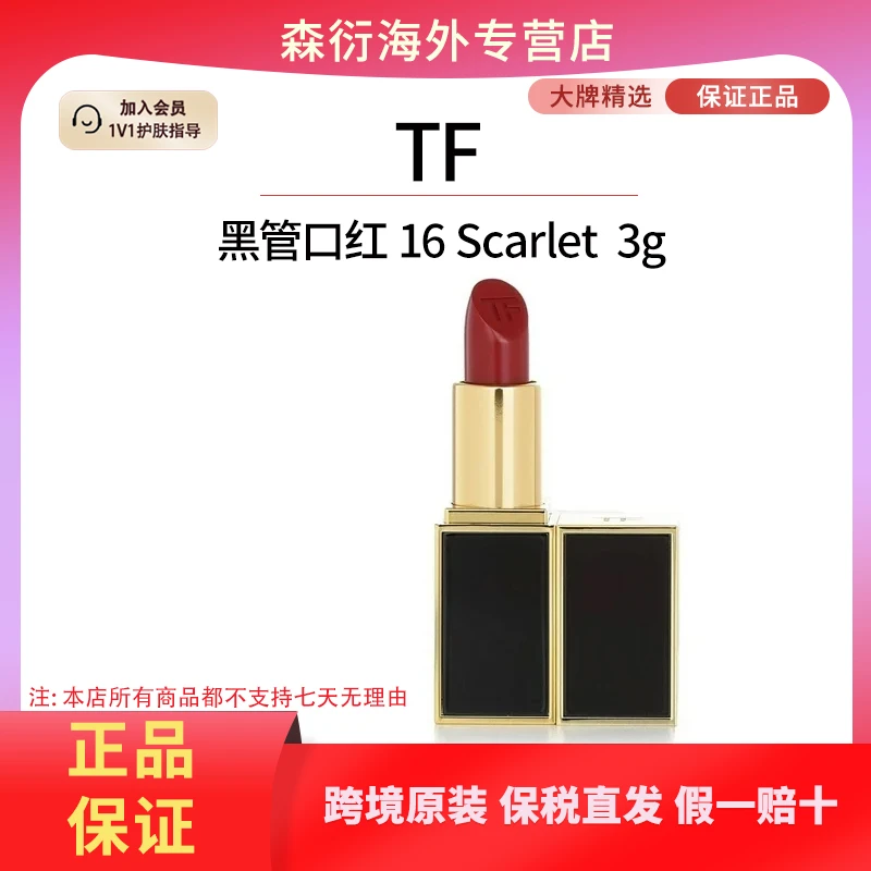 TF汤姆福特黑管口红#16黑金哑光雾面显白显色滋润国际效期至26.11