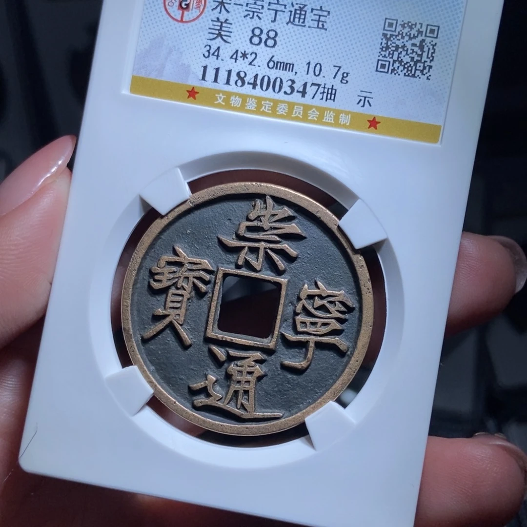 铜吐****,崇宁通宝崇宁通宝0347lj