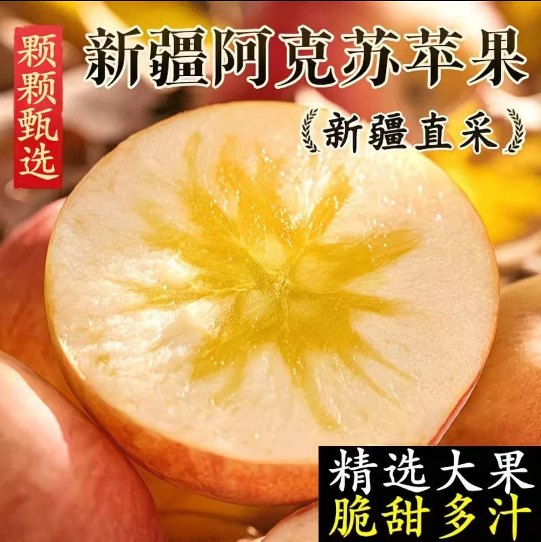 【新疆直发】 2025年阿克苏苹果新鲜脆甜冰糖心产地直发应季水果