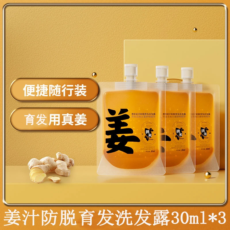 姜汁育发洗发露30ml含何首乌侧柏精华健发洗发水便捷随行装