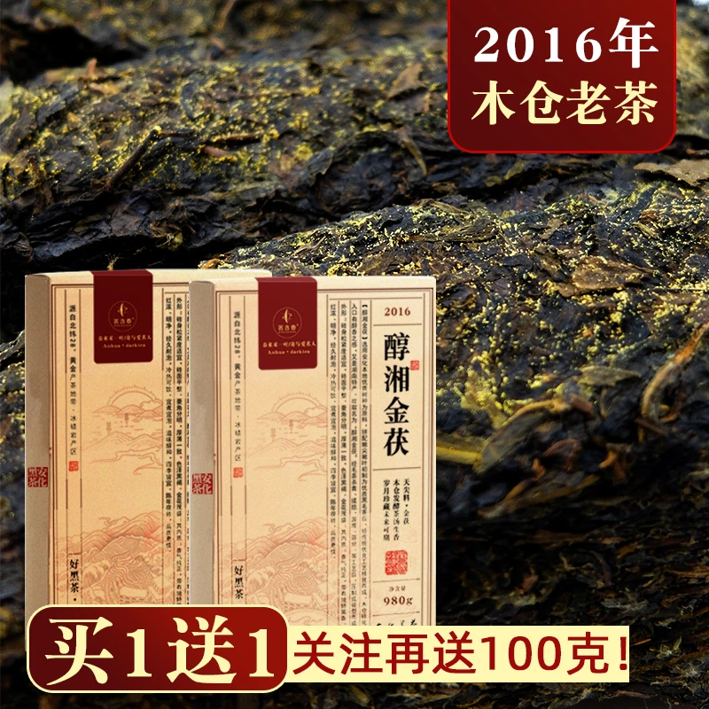 茗含春【到手2盒共4斤】 黑茶湖南特产安化黑茶正品金花正宗茯砖茶