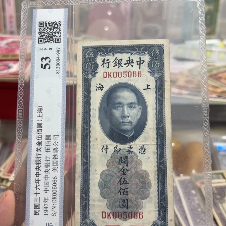 纸WBZ文宝斋收藏好品好