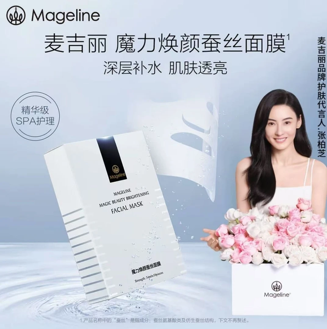 麦吉丽魔力焕颜蚕丝面膜修复亮肤收缩毛孔保湿嫩肤官方素颜贵妇膏