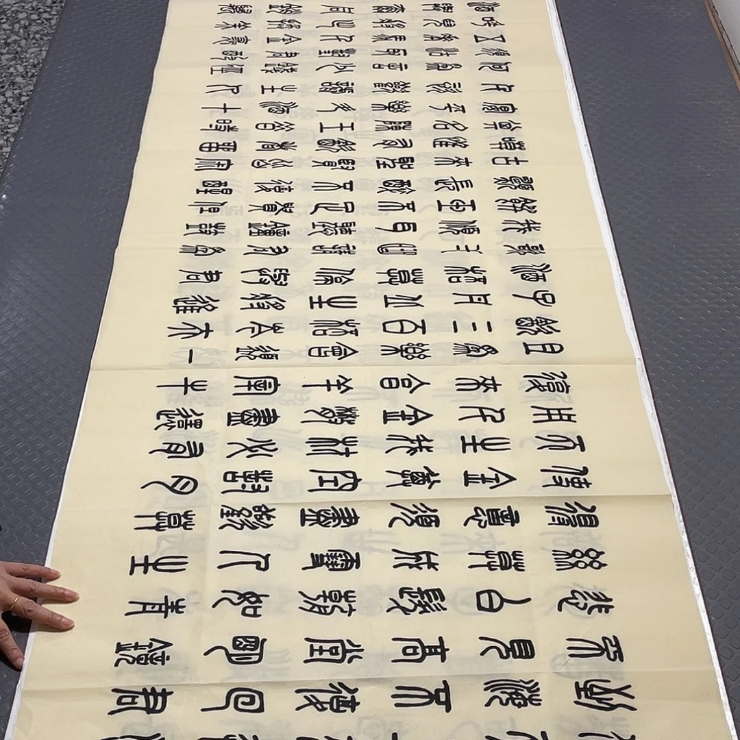 书法老师真人手写篆书