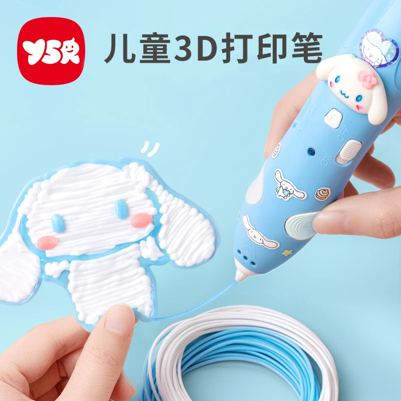 【YSR奕思瑞】3d打印笔低温儿童款益智立体绘画笔马良神笔生日礼物