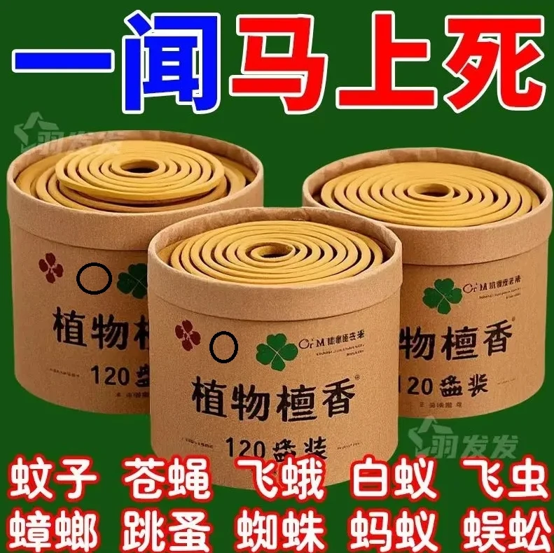 灭蚊王强力驱蚊蝇檀香盘香蚊香驱蚊家用洗洁精户外酒店卫生间