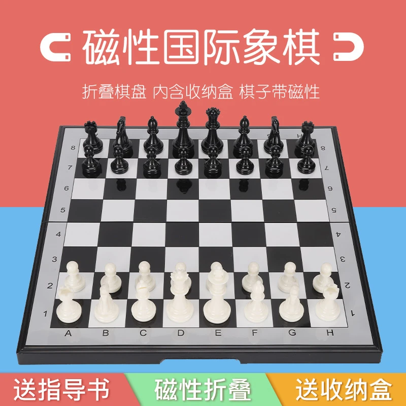 国际象棋小学生儿童带磁性便携折叠棋盘磁吸高档西洋棋比赛专用棋