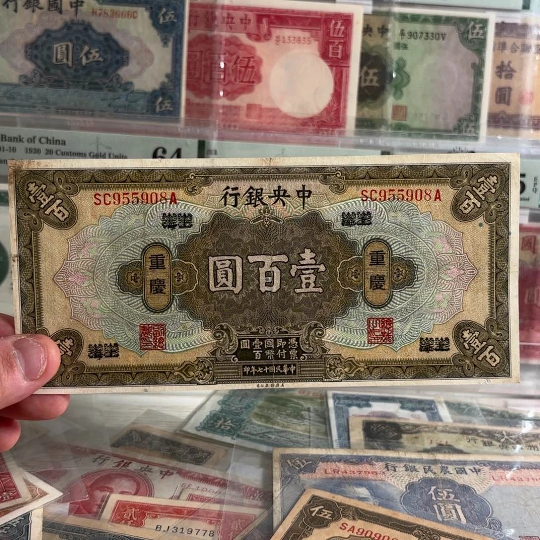 中央银行壹佰圆955908金马王……上海改重庆