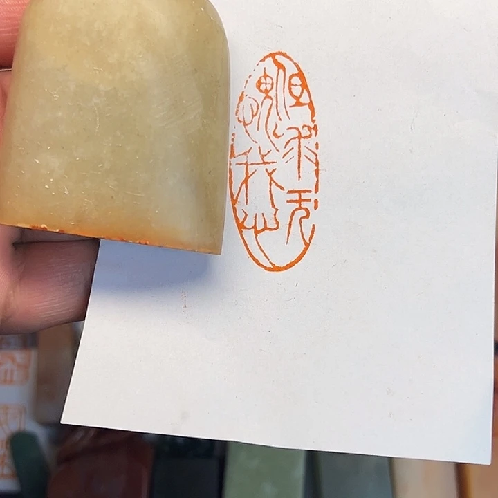 印石昌化石但求无愧我心