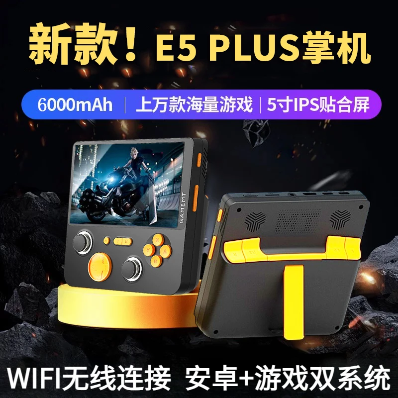 E5Plus掌机安卓双系统5英寸高清大屏畅玩PSP游戏经典怀旧双人对战