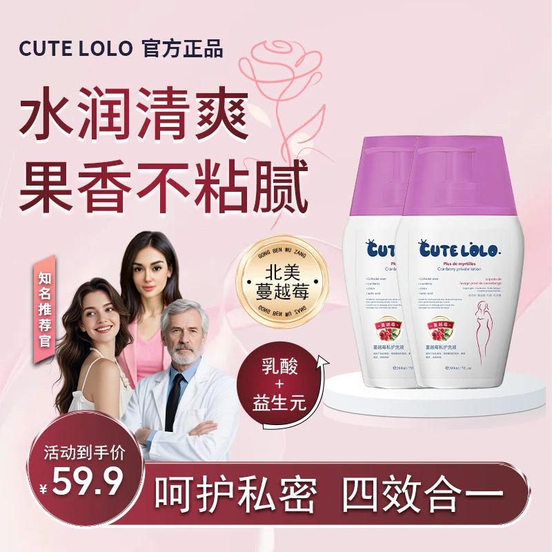 【到手2瓶！】正品CUTELOLO蔓越莓私处洗液温和清洁弱酸持久留香