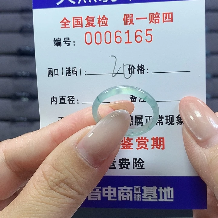 未镶嵌戒圈翡翠6165