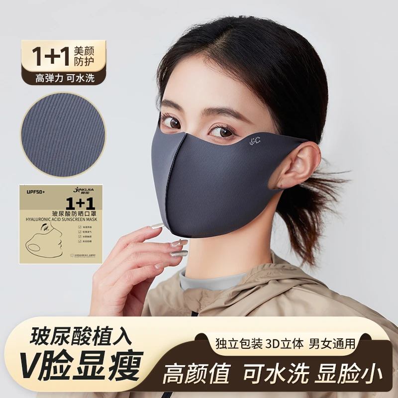 冰丝立体高颜值防晒无痕口罩夏季眼角遮阳防紫外线透气玻尿酸薄款