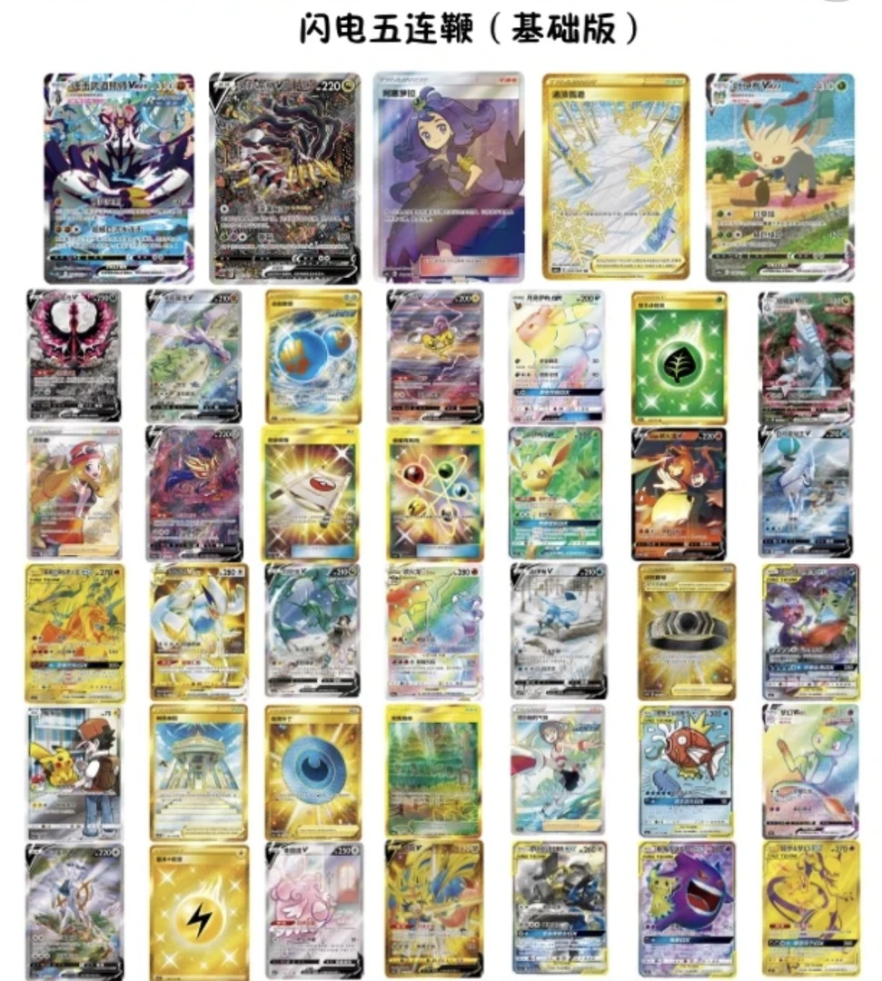 闪电五连鞭简中ptcg集换式收藏对战psa游戏卡【代拆】
