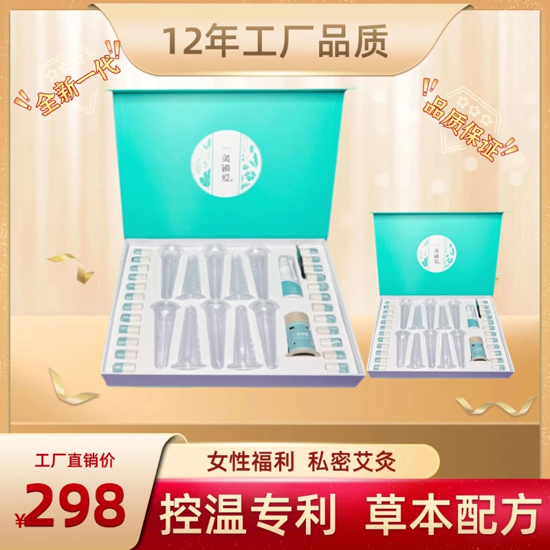 家用私密艾灸套盒私护艾灸美容院会阴灸坐灸私处保健护理