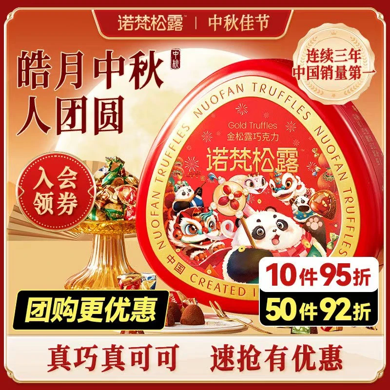 诺梵【金松露/约90颗】夹心巧克力可可脂礼盒装500g零食中秋节礼包