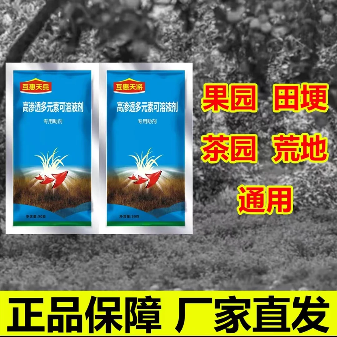 【买一包送一包】茶园果园荒地通用正品保障专用高效复合剂