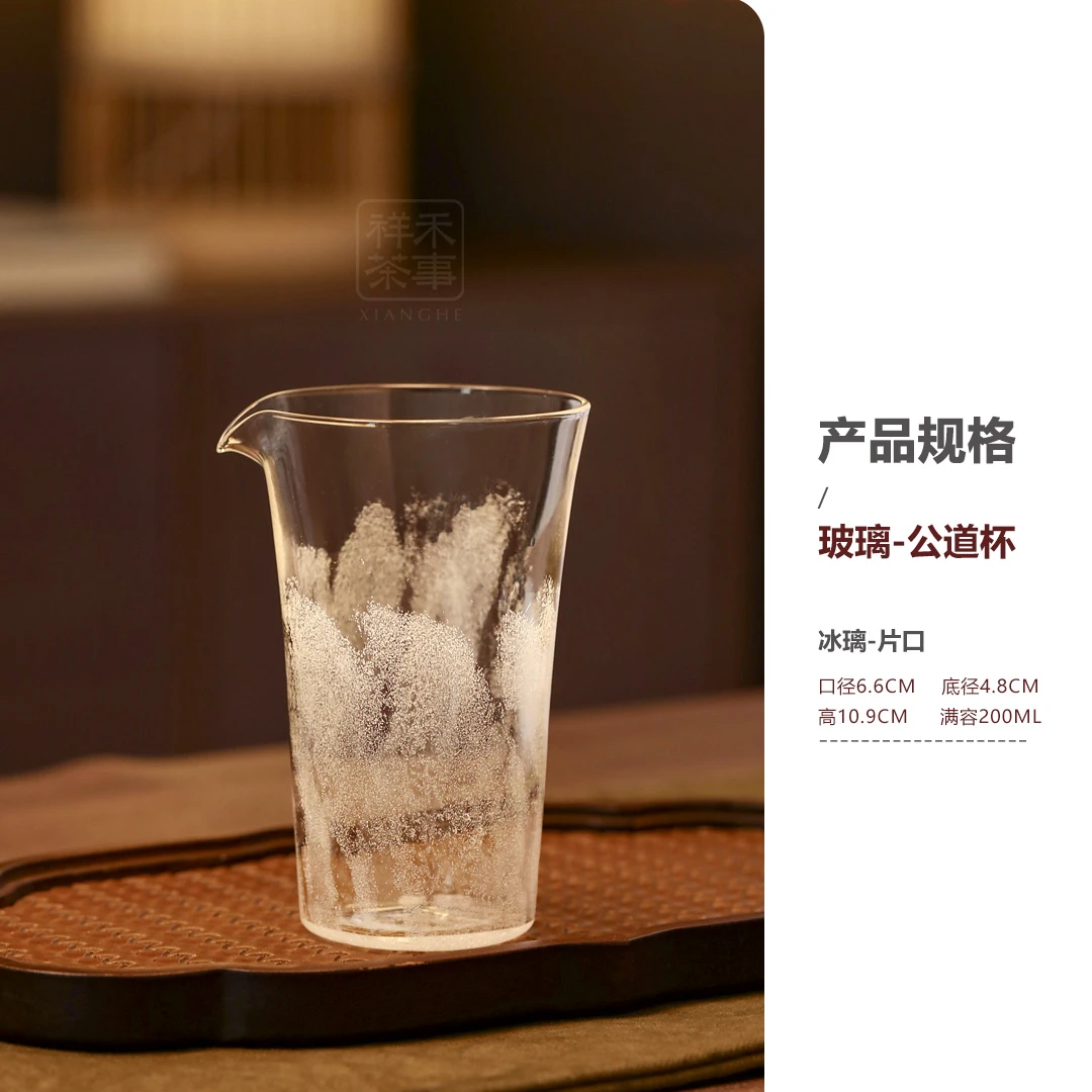祥禾茶事｜冰璃片口公道杯茶道家用公杯茶具高硼硅耐热玻璃杯分茶