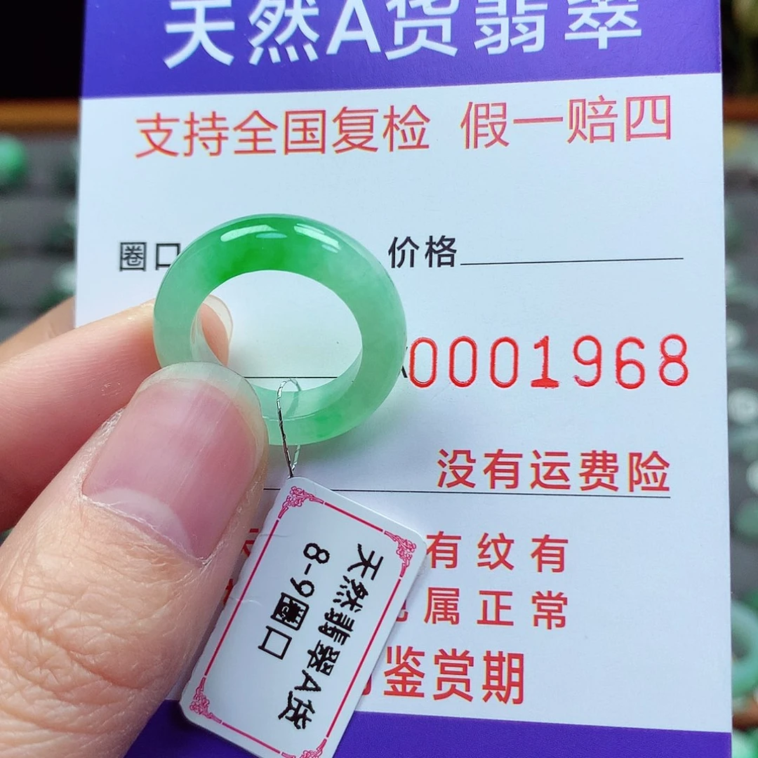 未镶嵌戒指翡翠8-9号