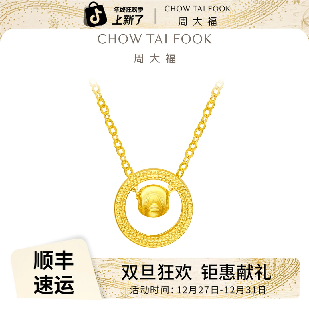 【周大福】圆环猫眼黄金拉丝足金珠子吊坠套链工费460@F222612
