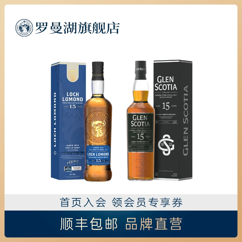 【15年组合】罗曼湖15年+格兰帝15年苏格兰单一麦芽威士忌700ml