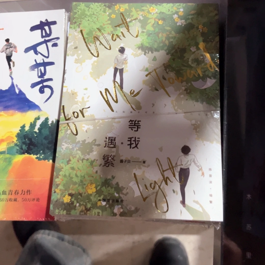 放学等我新书全套福利