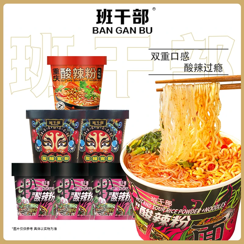 【到手8桶】班干部酸辣粉加面75g大粉饼粉面两掺组合装夜宵速食整箱