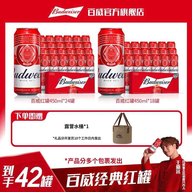 【百威啤酒】经典红罐淡色拉格啤酒450ml*24听+450ml*18听