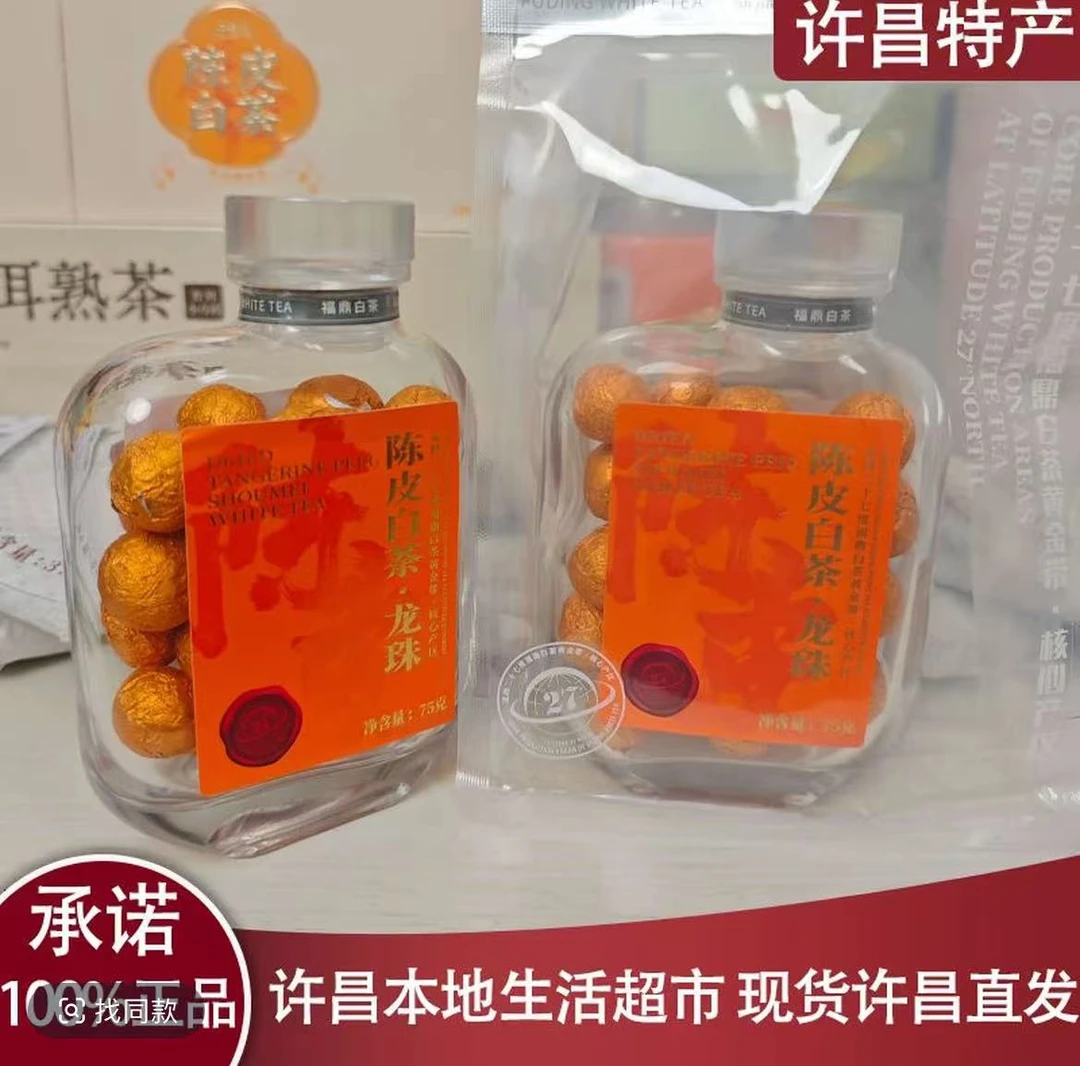 许昌胖胖茶叶超市 定制2020年一级紧压陈皮白茶龙珠 许昌现货速发
