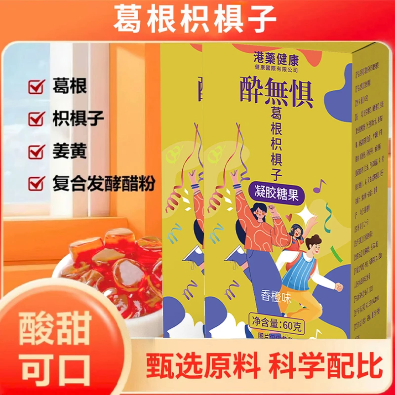 【不做小趴菜】葛根枳椇子凝胶软糖饭局应酬必备柠檬果味软糖r