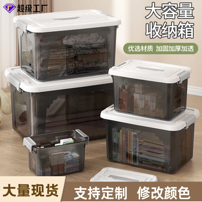 塑料收纳箱大容量加厚透明整理箱搬家用带盖加厚衣服大号