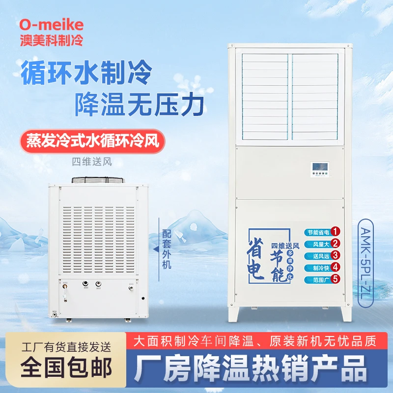 工业蒸发冷制衣食品包装车间节能省电大型场馆空间制冷降温度可调