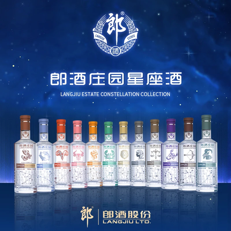 郎酒庄园十二星座酒非原箱组合酱香型白酒收藏纪念53度700ml*12
