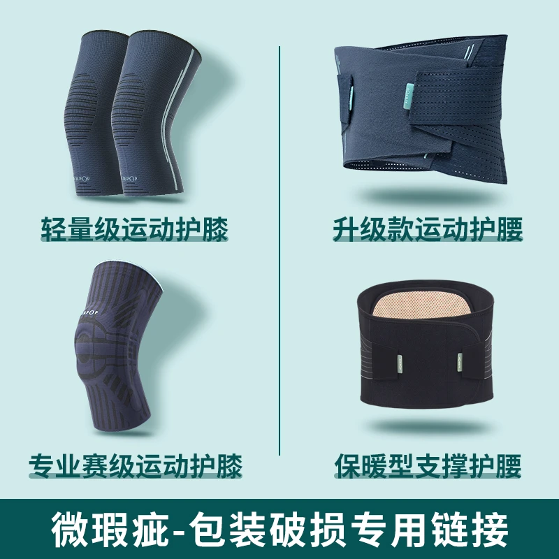 运动护膝护腰带包装破损瑕疵直播间专用链接拍下默认瑕疵