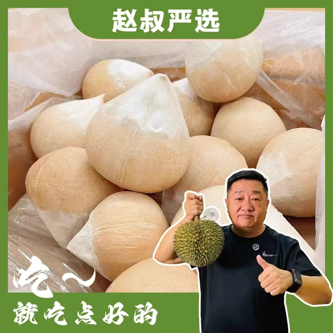 【赵叔推荐】泰国丹嫩沙多奶香椰皇甘甜多汁  京东顺丰