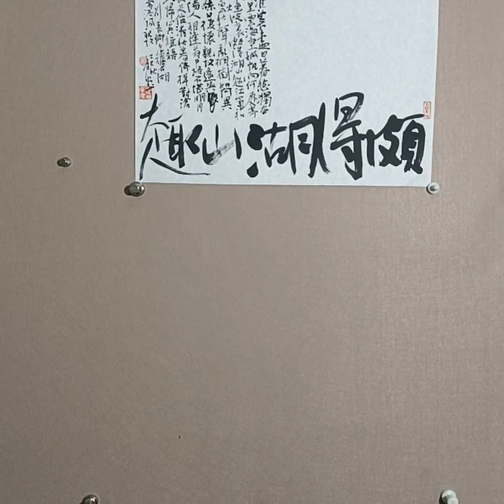书法颇得湖山趣好吧好吧好吧