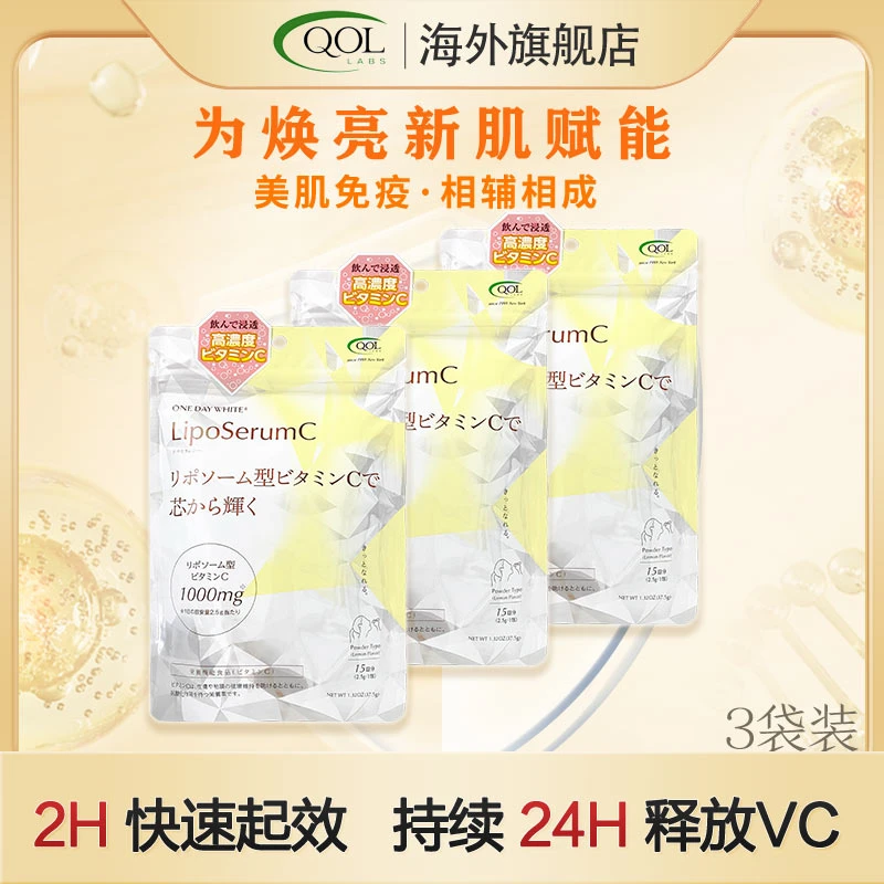【免免美肤】QOLLABS脂质体纳米VC提亮粉提增免抗氧美肤复合维生素