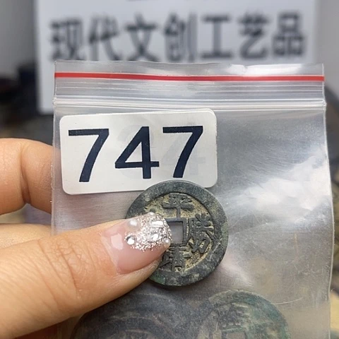 铜孔*兄现代文创工艺品现代花钱