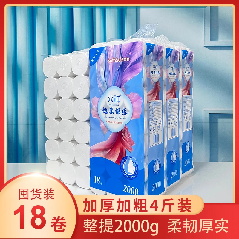 众祥家用特惠【拍一试用装】众祥大卷五层干湿两用母婴老人纸卷纸