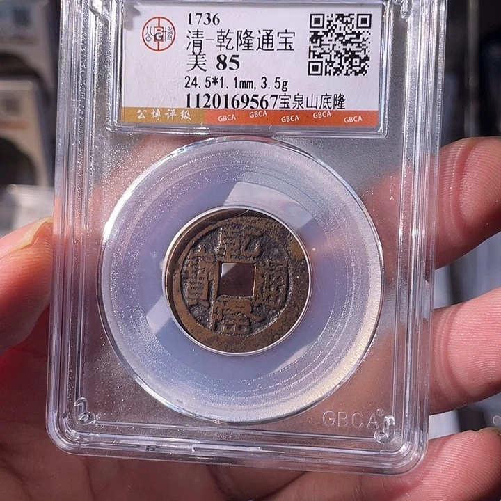 铜EB封装评级盒子币一个9567