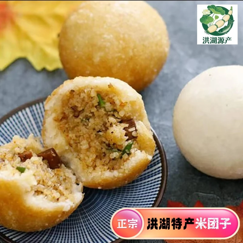洪湖特产米团子全家早点美食小吃米饭
