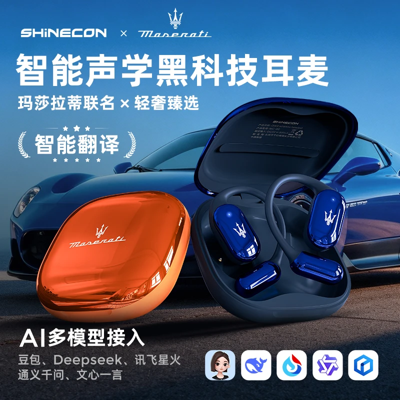 玛莎拉蒂联名SHINECON智能Ai同声传译蓝牙耳机微入耳耳麦MC60