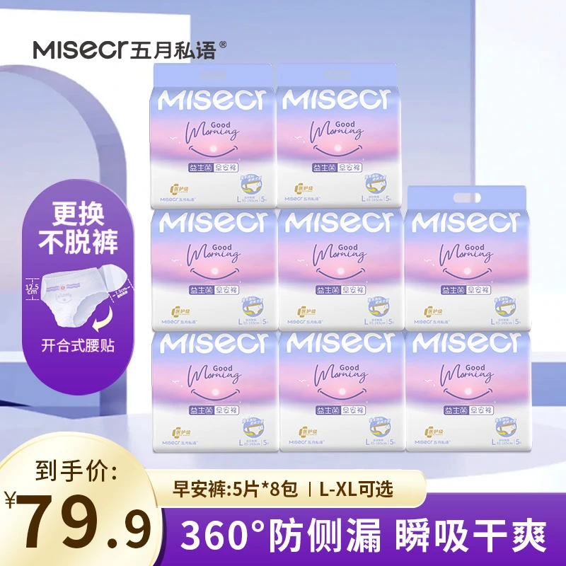 【囤货装】五月私语益生菌早安裤魔术贴超薄透气安睡裤姨妈裤安心裤