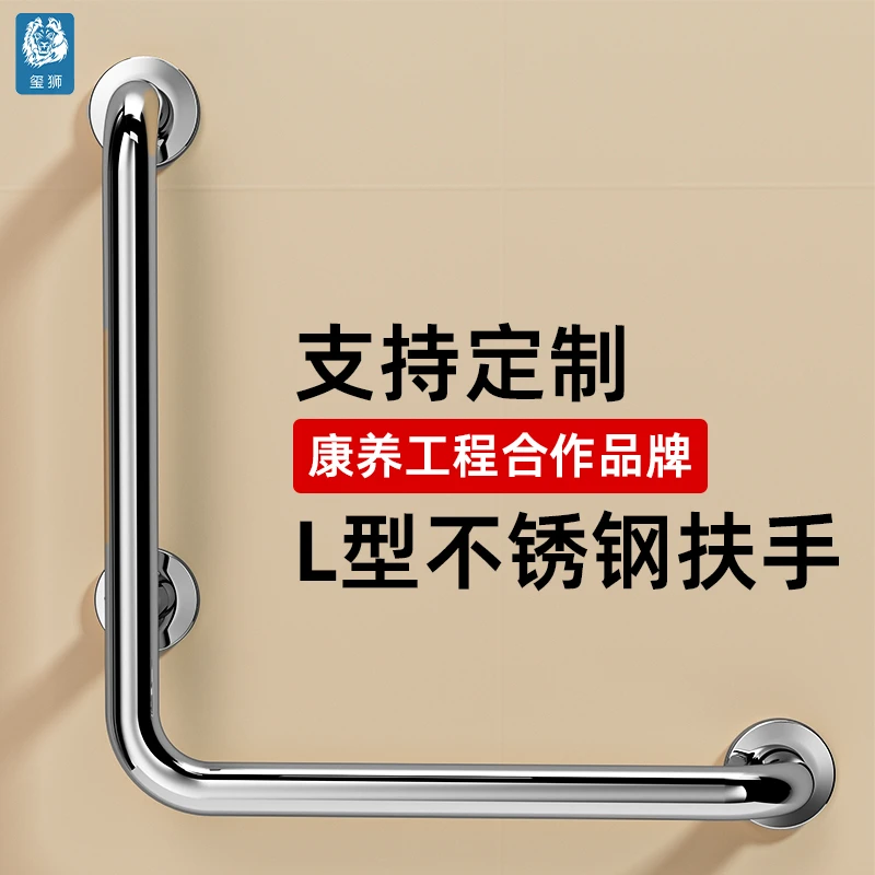 304不锈钢卫生间浴室老人防滑L型安全扶手栏杆适用于马桶厕所把手
