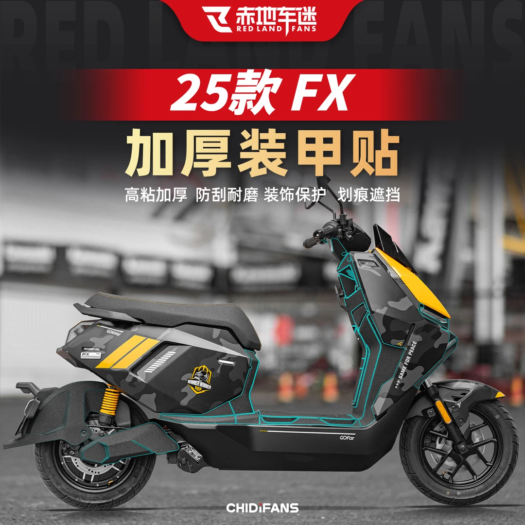 适用于25款小牛FX风速版装甲贴电动车装饰保护贴纸改装实用配件