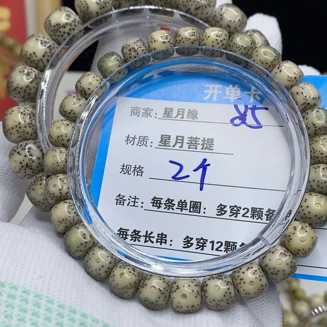 【闪购商品】星月菩提吊坠85（g j ji i i io o